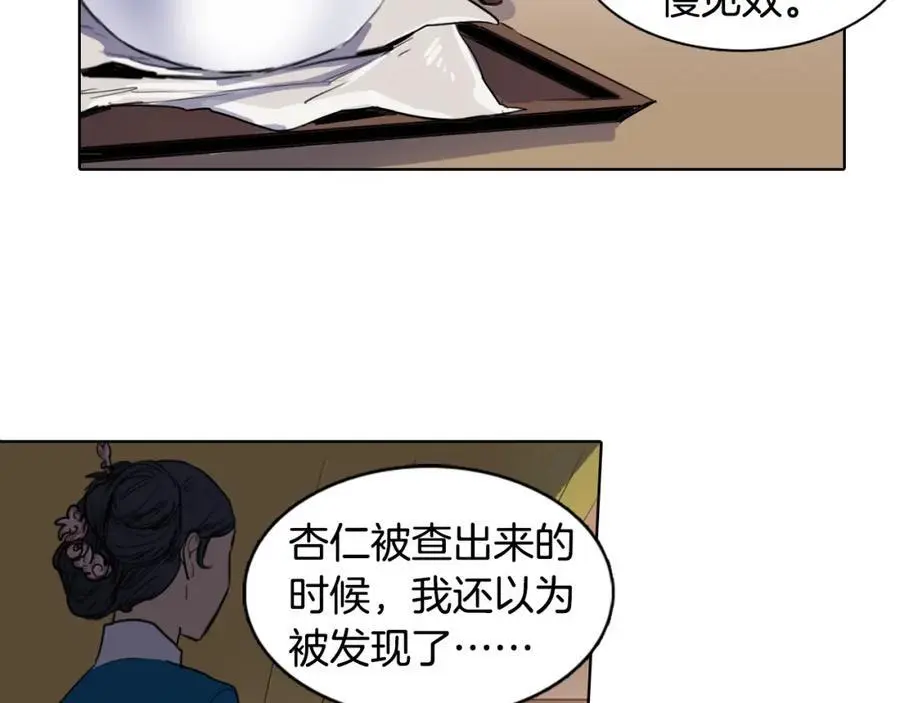 清儿传漫画解说漫画,第19话 反击2图