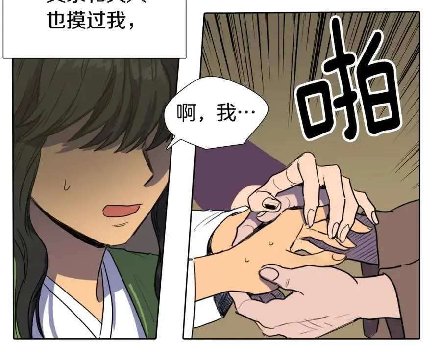 清儿传漫画,第28话 你怎会变得如此胆小？1图