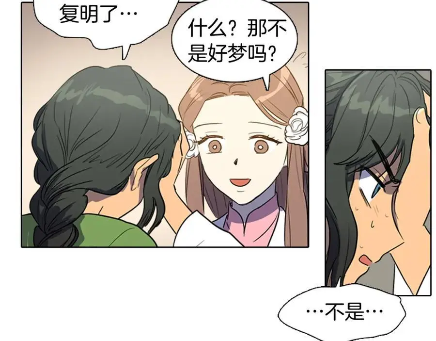 清儿传漫画解说漫画,第30话 温柔的陷阱2图