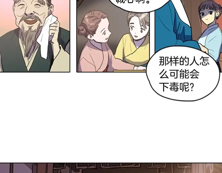 清儿传媒漫画,第18话 伟大的丞相夫人2图