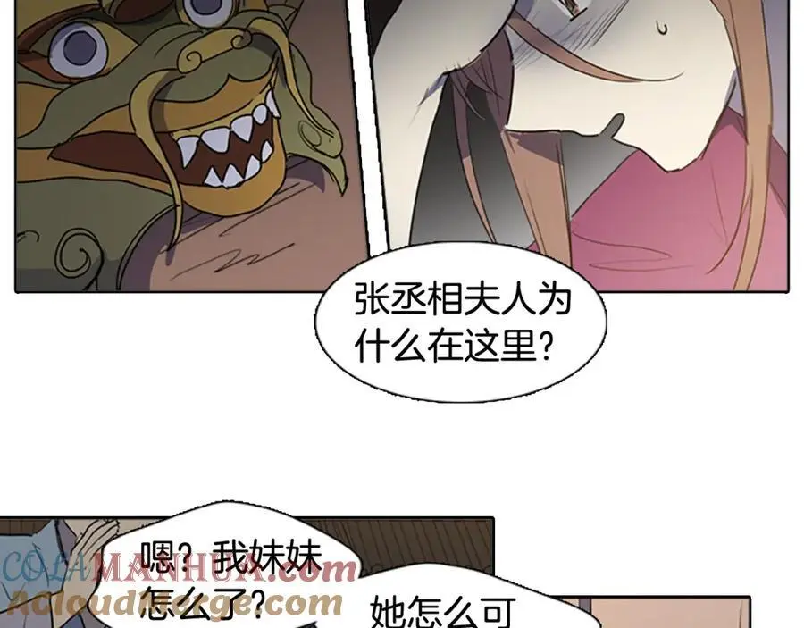 清儿传原名漫画,第55话 他们要带走夫人1图