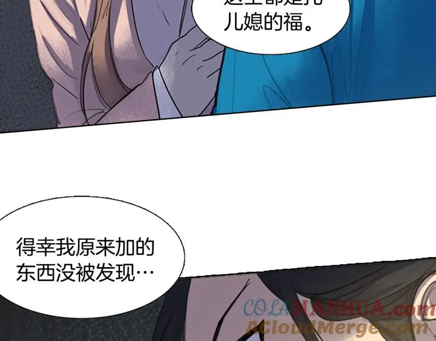清儿传漫画解说漫画,第24话 圈套2图
