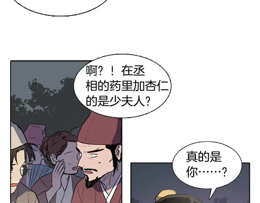清儿传漫画全集免费阅读下拉式漫画,第24话 圈套2图