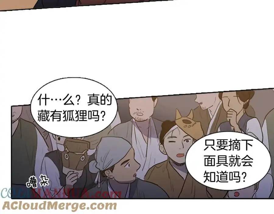 清儿传漫画全集免费阅读下拉式漫画,第55话 他们要带走夫人2图