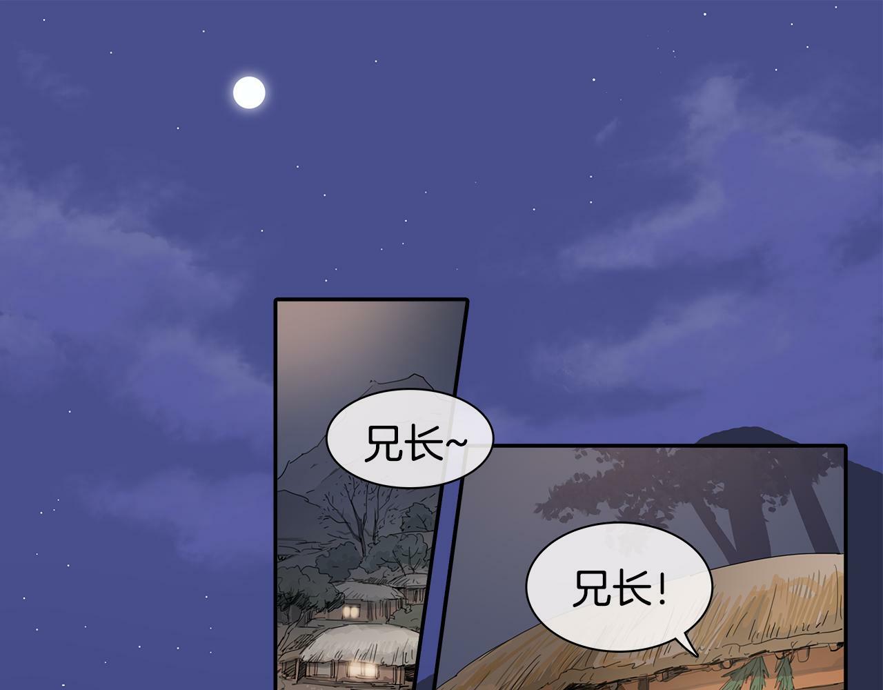 清儿传漫画解说漫画,序章 跨越身份的羁绊2图