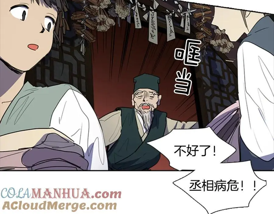 清儿传漫画全集免费阅读下拉式漫画,第55话 他们要带走夫人1图