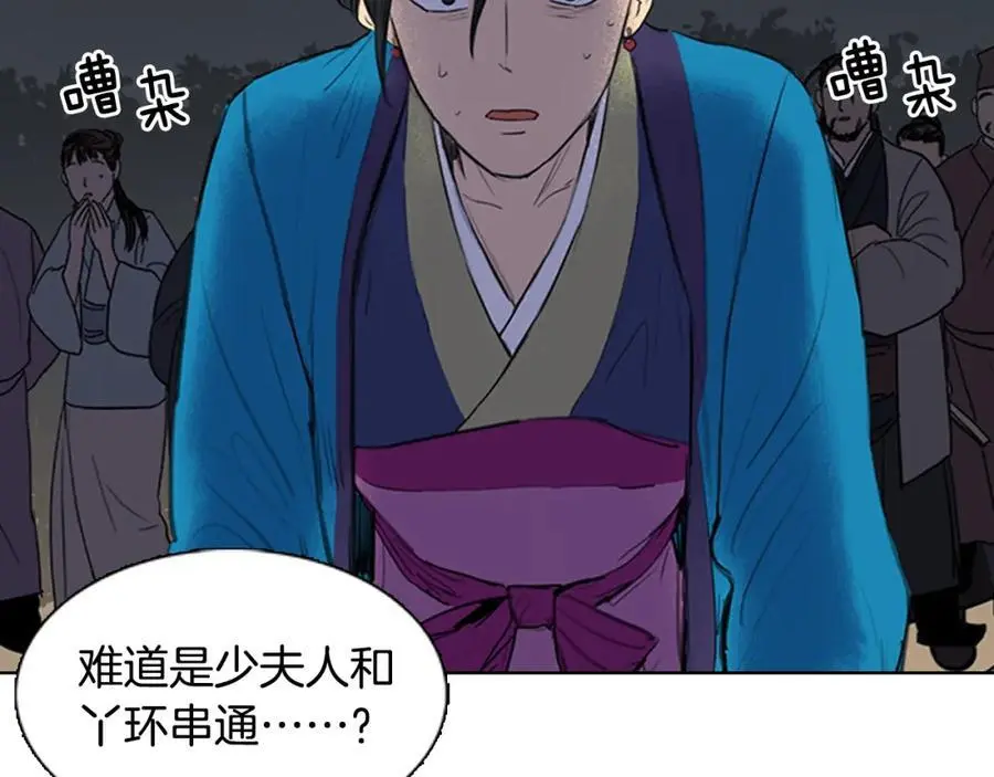 清儿传漫画全集免费阅读下拉式漫画,第24话 圈套1图