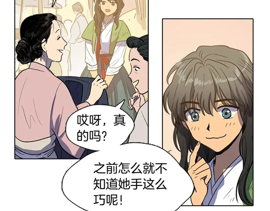 清儿传漫画,第28话 你怎会变得如此胆小？1图