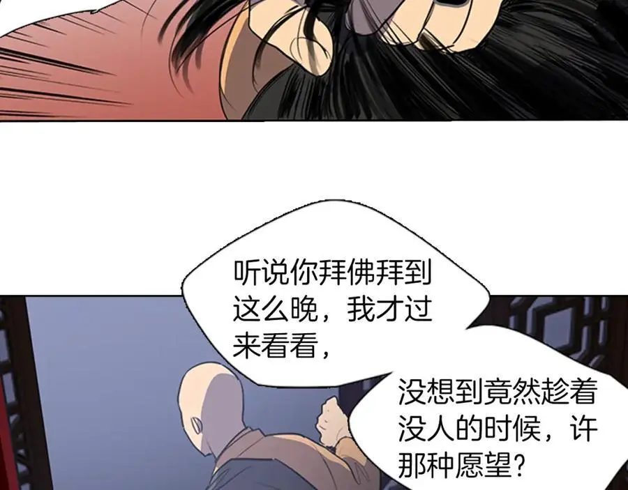 清儿传媒漫画,第49话 你这个疯和尚！1图