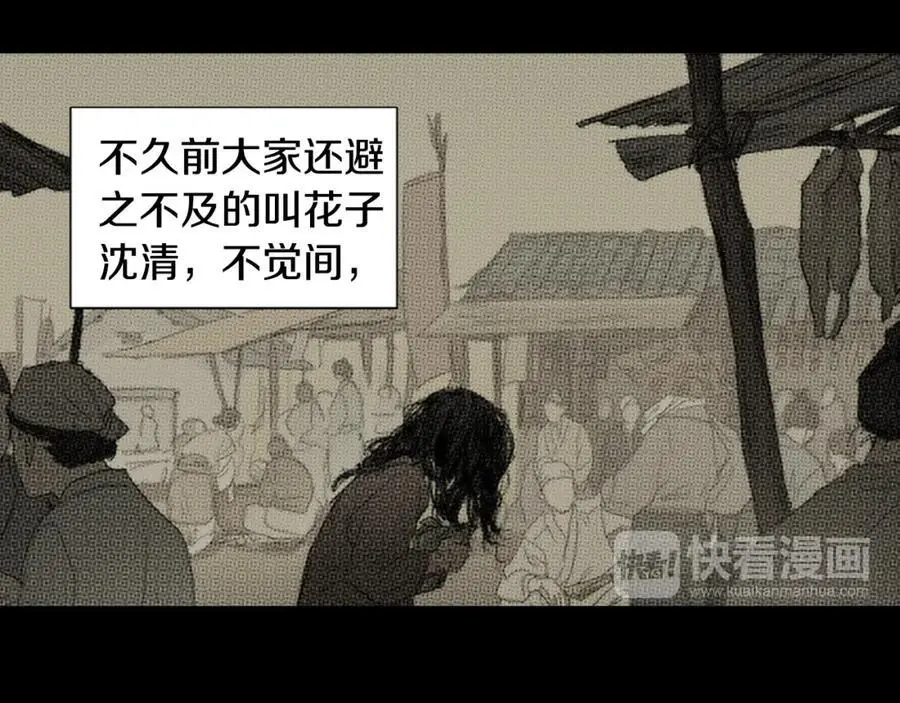 清儿传原名漫画,第28话 你怎会变得如此胆小？2图