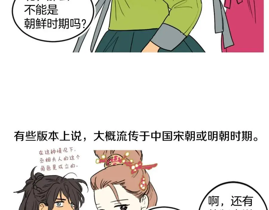 清儿传漫画全集免费阅读下拉式漫画,后记 关于创作的那些事2图