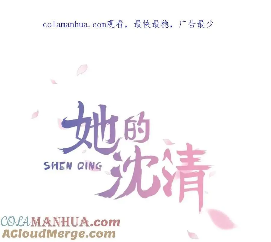 清儿传漫画全集免费阅读下拉式漫画,第79话 红色的血，红色的心1图
