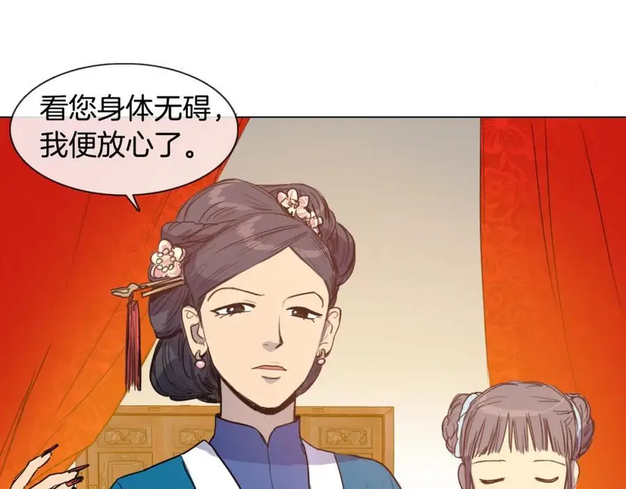 清儿传漫画解说漫画,第9话 解除误会的方法1图