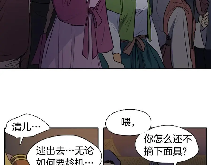 清儿传漫画全集免费阅读下拉式漫画,第55话 他们要带走夫人2图