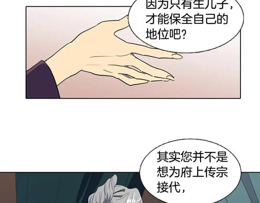 清儿传漫画解说漫画,第42话 即将败落的丞相府2图