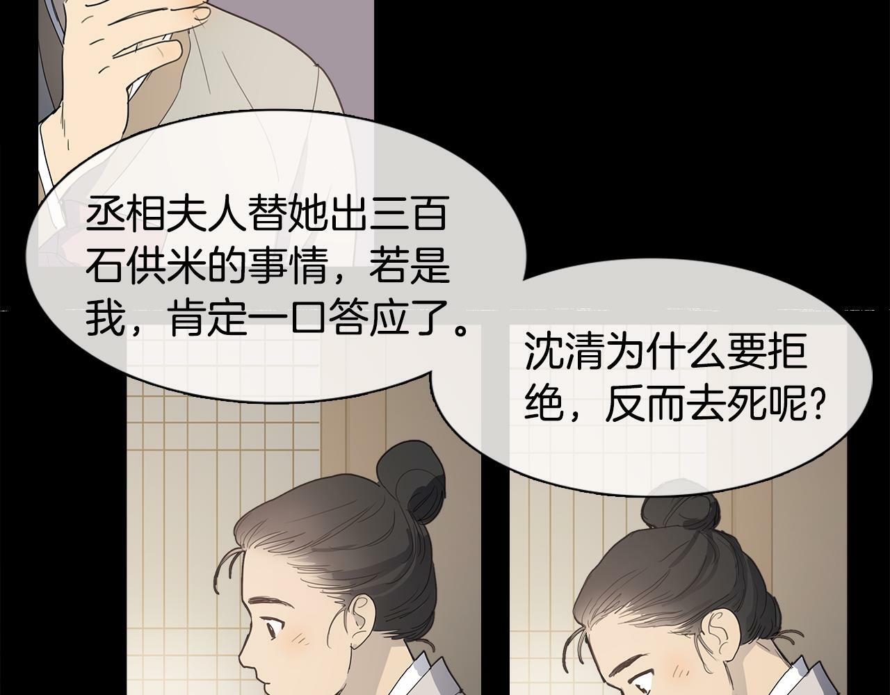 清儿传漫画全集免费阅读下拉式漫画,序章 跨越身份的羁绊2图