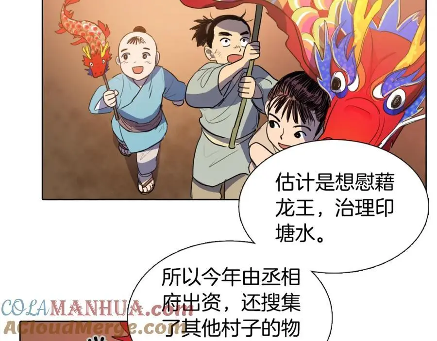 清儿传漫画是双洁吗漫画,第50话 一起参加庆典吧1图
