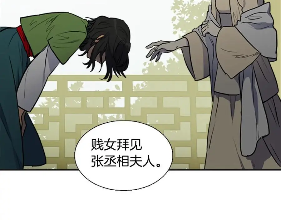 清儿传漫画,第66话 留在我身边1图