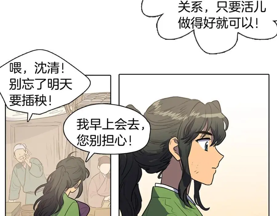 清儿传漫画解说漫画,第39话 您这样又是何苦呢？2图