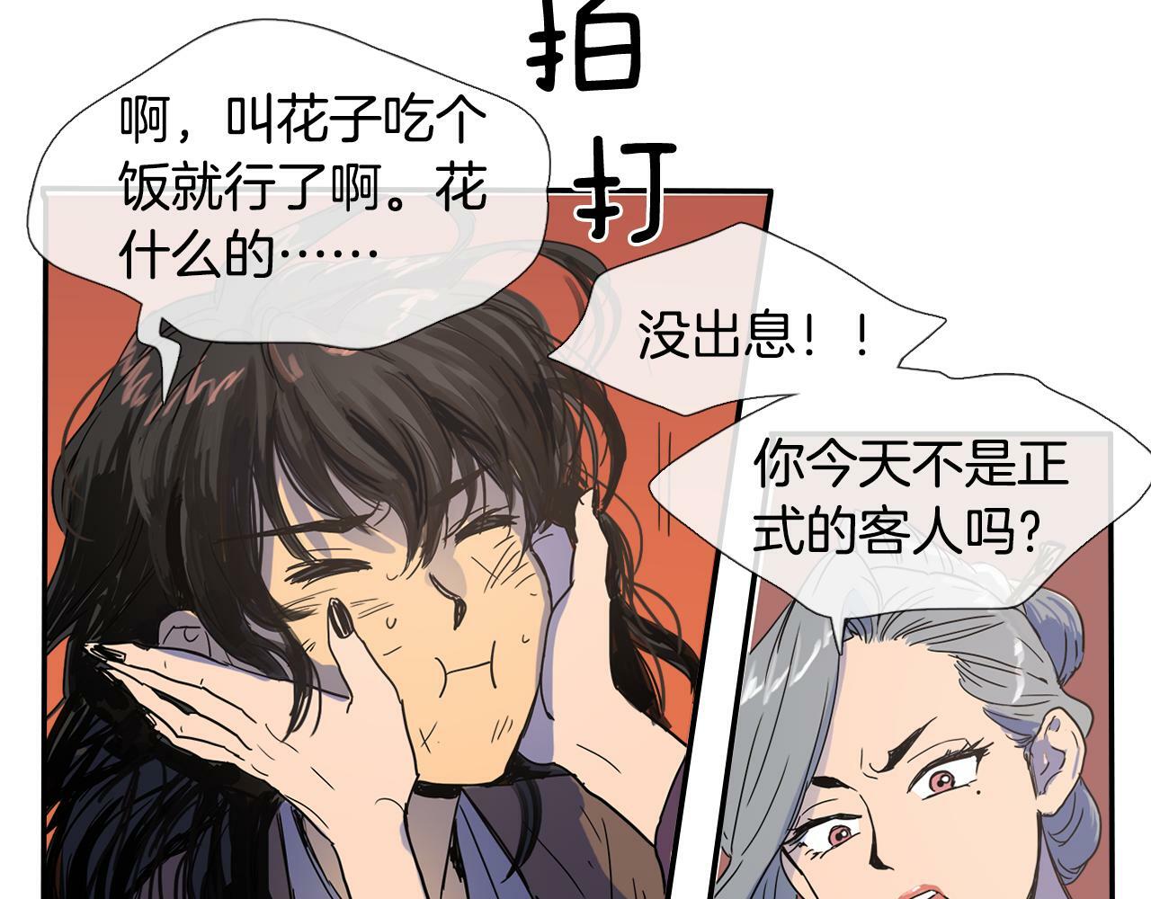 清儿传漫画全集免费阅读下拉式漫画,第3话 为新娘插花1图