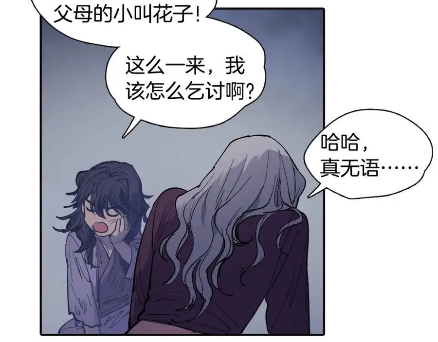 清儿传媒漫画,番外 恶女人和叫花子（中）2图