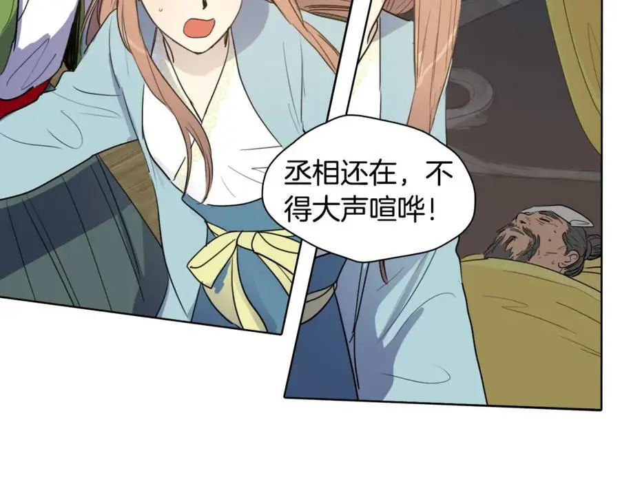 清儿传漫画解说漫画,第19话 反击2图