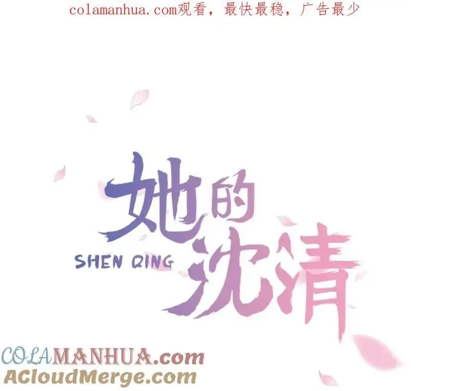 清儿传漫画解说漫画,第67话 我们到此为止吧1图