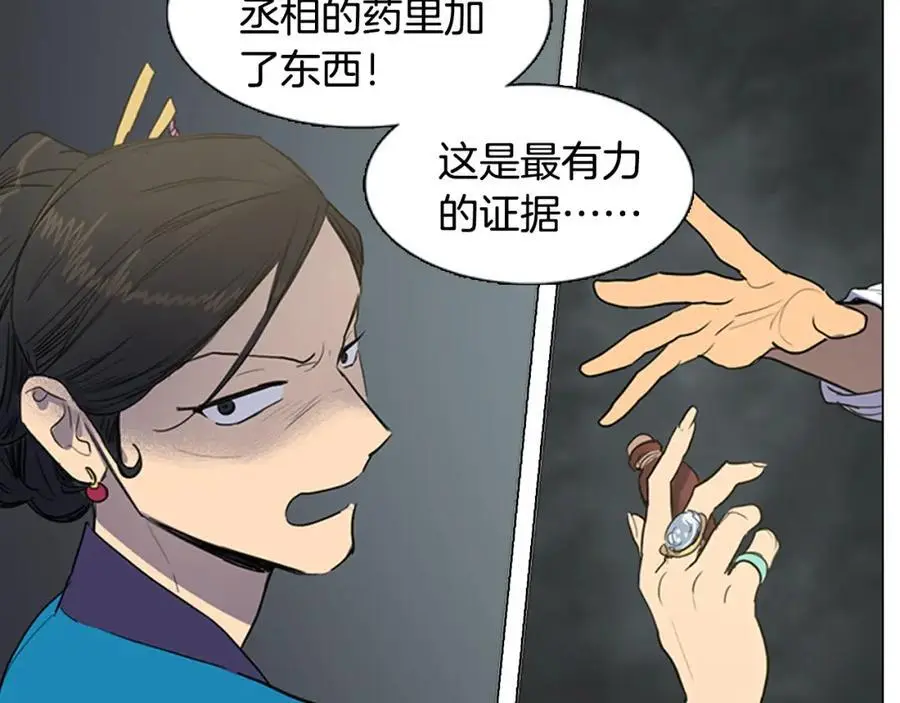 清儿传漫画解说漫画,第24话 圈套2图