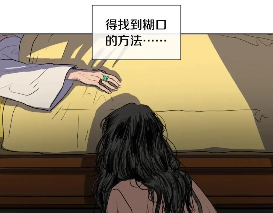 清儿传漫画解说漫画,第13话 以后都不用来了！2图
