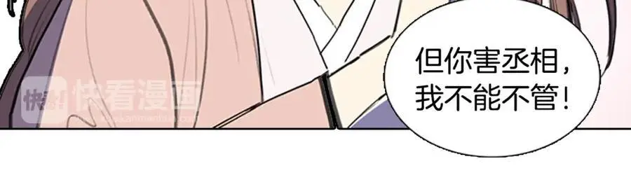 清儿传漫画解说漫画,第24话 圈套1图
