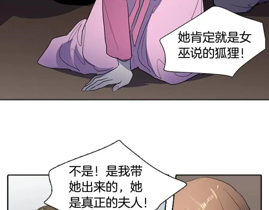 清儿传原名漫画,第55话 他们要带走夫人1图