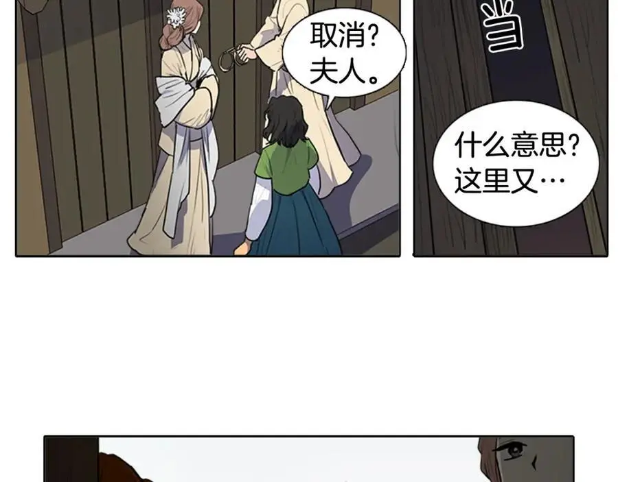 清儿传漫画,第66话 留在我身边1图