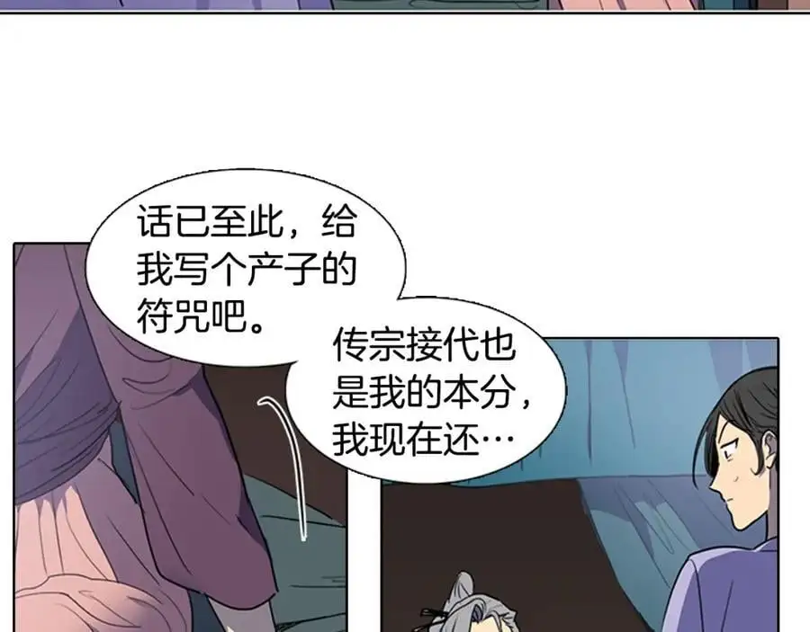 清儿传漫画解说漫画,第42话 即将败落的丞相府2图