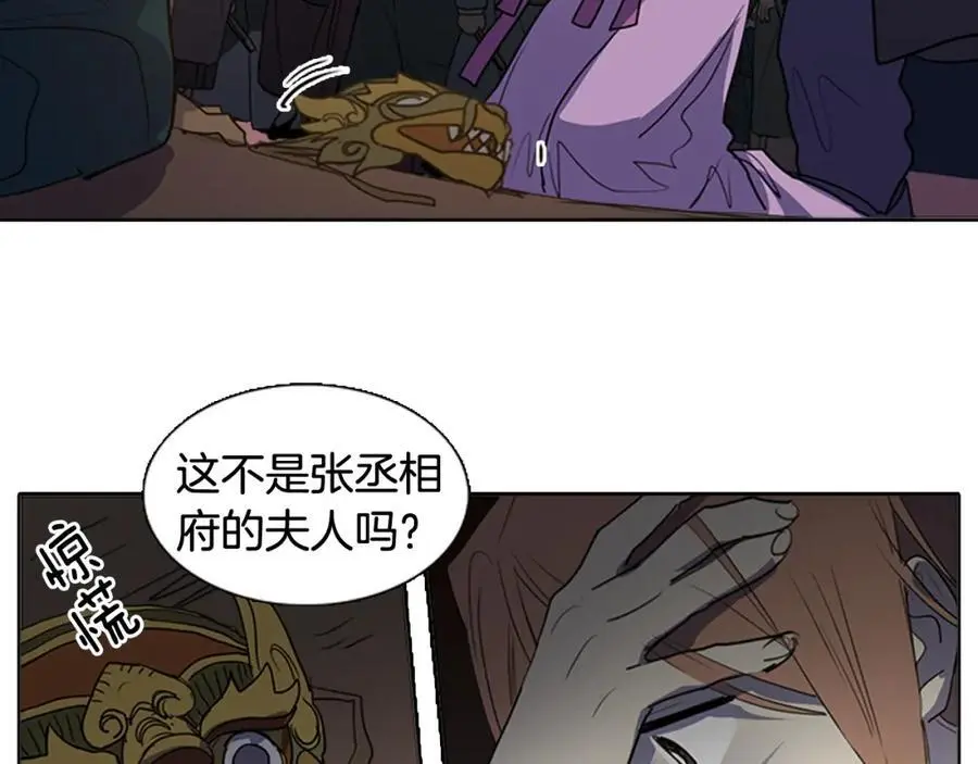 清儿传原名漫画,第55话 他们要带走夫人2图