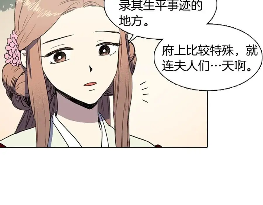清儿传漫画解说漫画,第33话 抱歉让你遇到了我2图