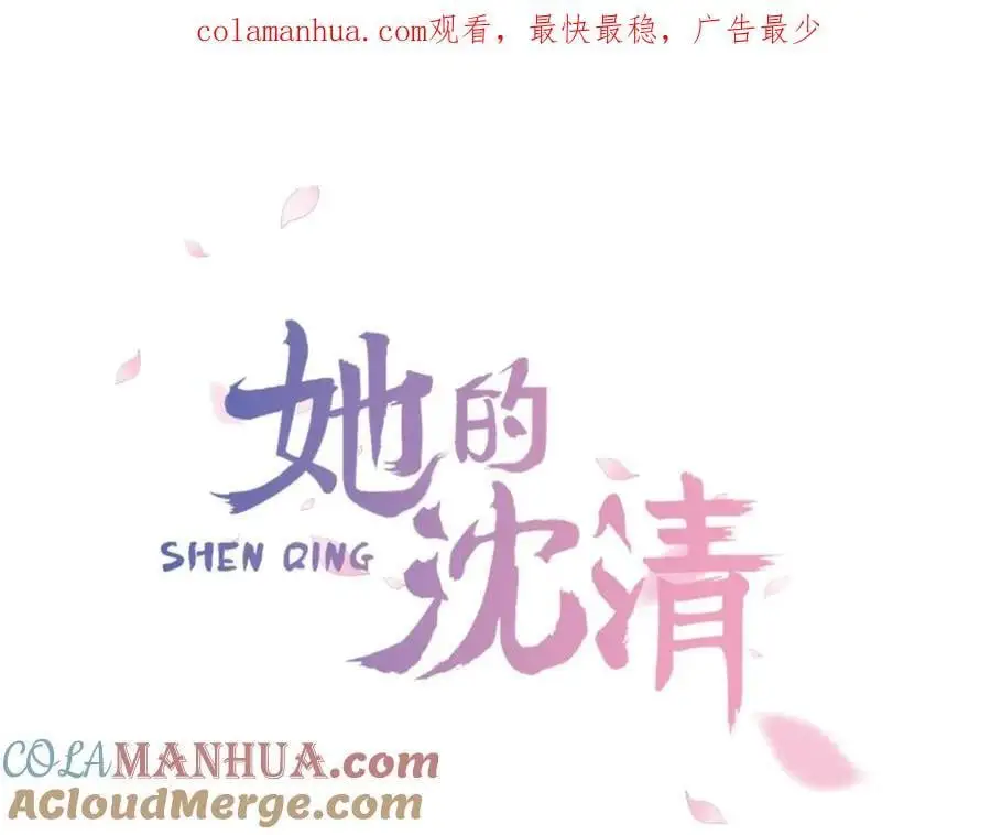 清儿传漫画解说漫画,番外 她的名字1图