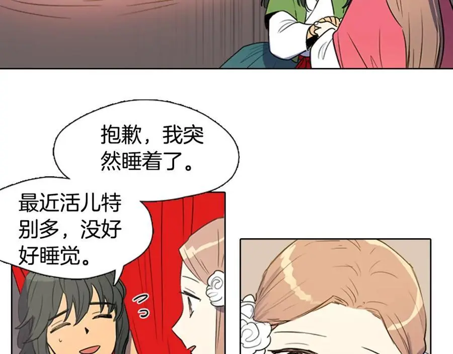 清儿传漫画解说漫画,第30话 温柔的陷阱2图