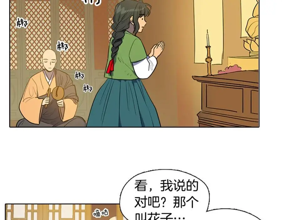 清儿传漫画解说漫画,第38话 幸好你回来了2图