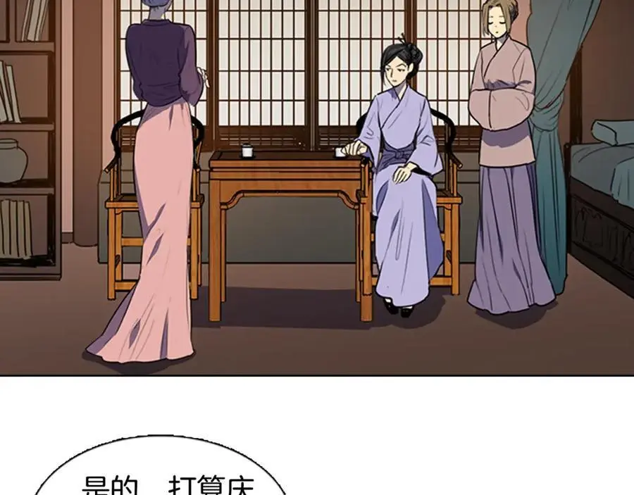 清儿传媒漫画,第42话 即将败落的丞相府2图