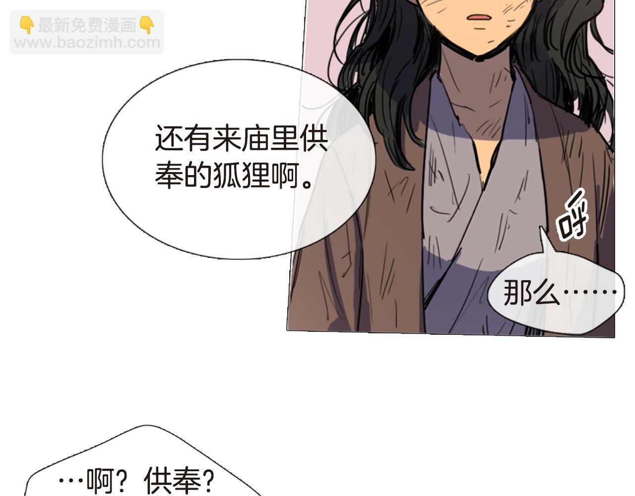 清儿传漫画全集免费阅读下拉式漫画,第4话 她真的是狐狸变得吗？1图