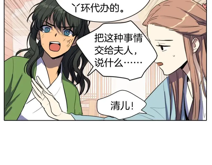 清儿传漫画全集免费阅读下拉式漫画,第19话 反击2图