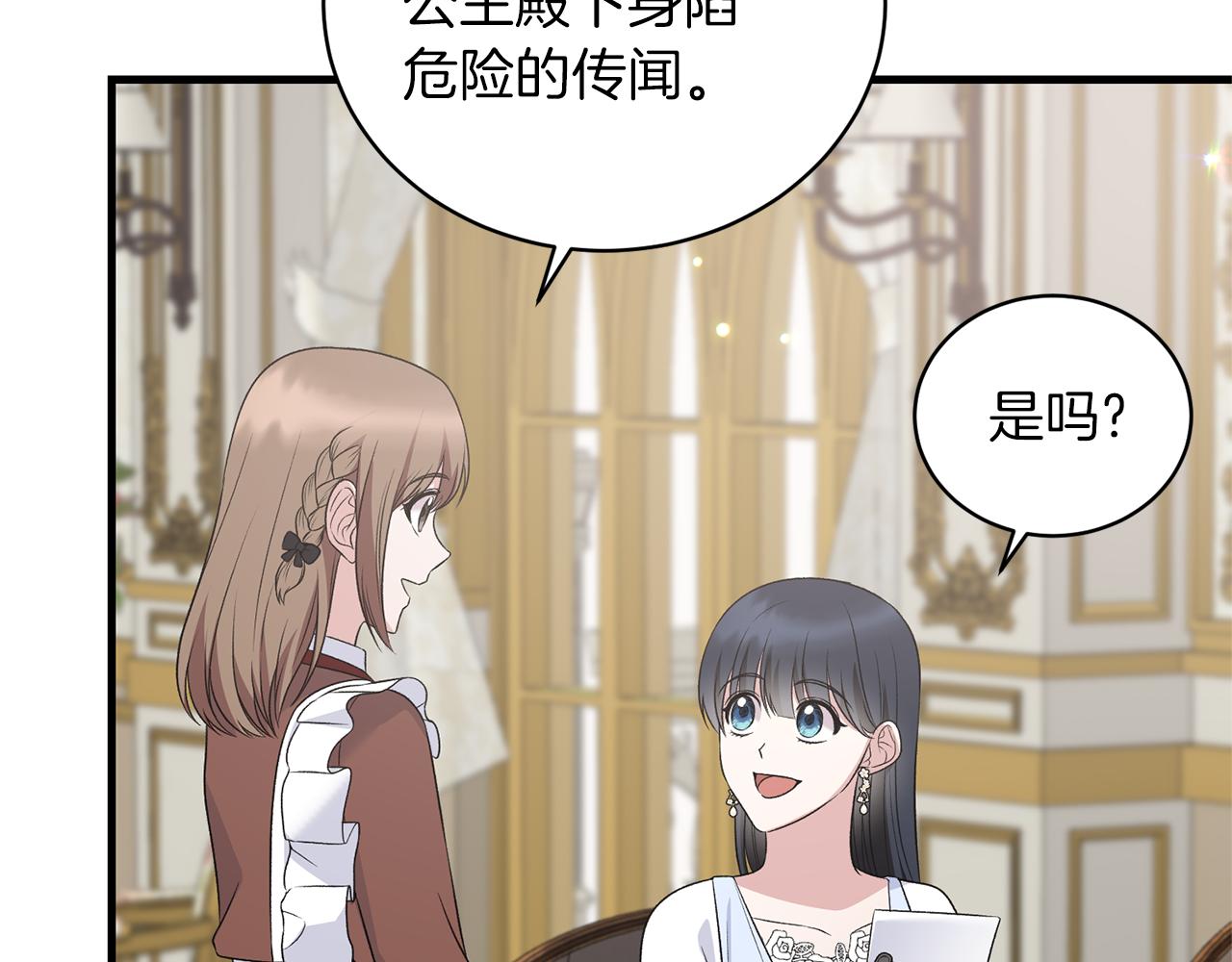 安吉拉的谎言漫画,第97话 入宫赴约2图