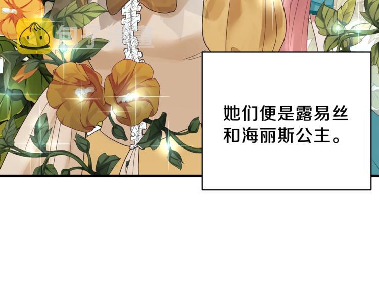安吉拉的谎言漫画,第12话 假面舞会初登场！1图