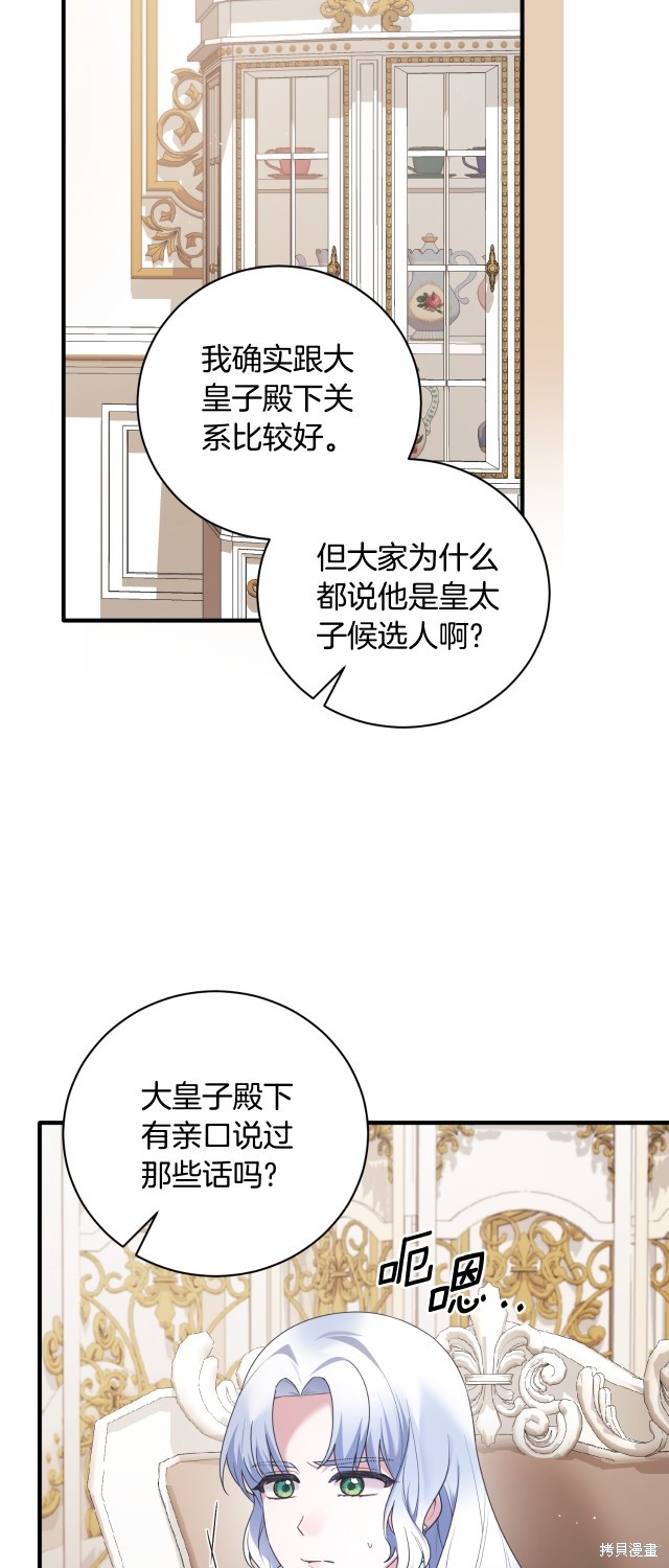 安吉拉的谎言漫画,第139话1图