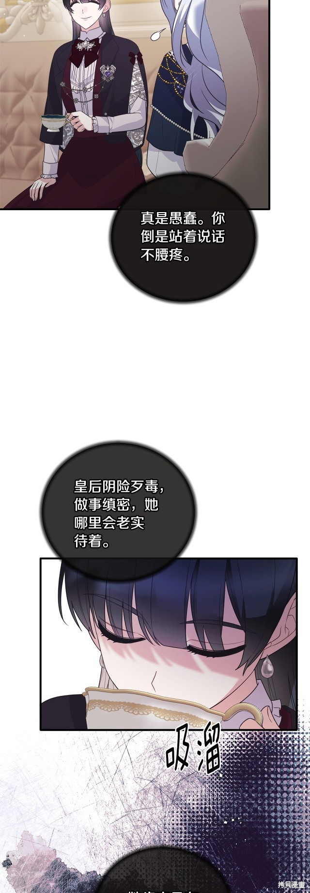 安吉拉的谎言漫画,第131话2图