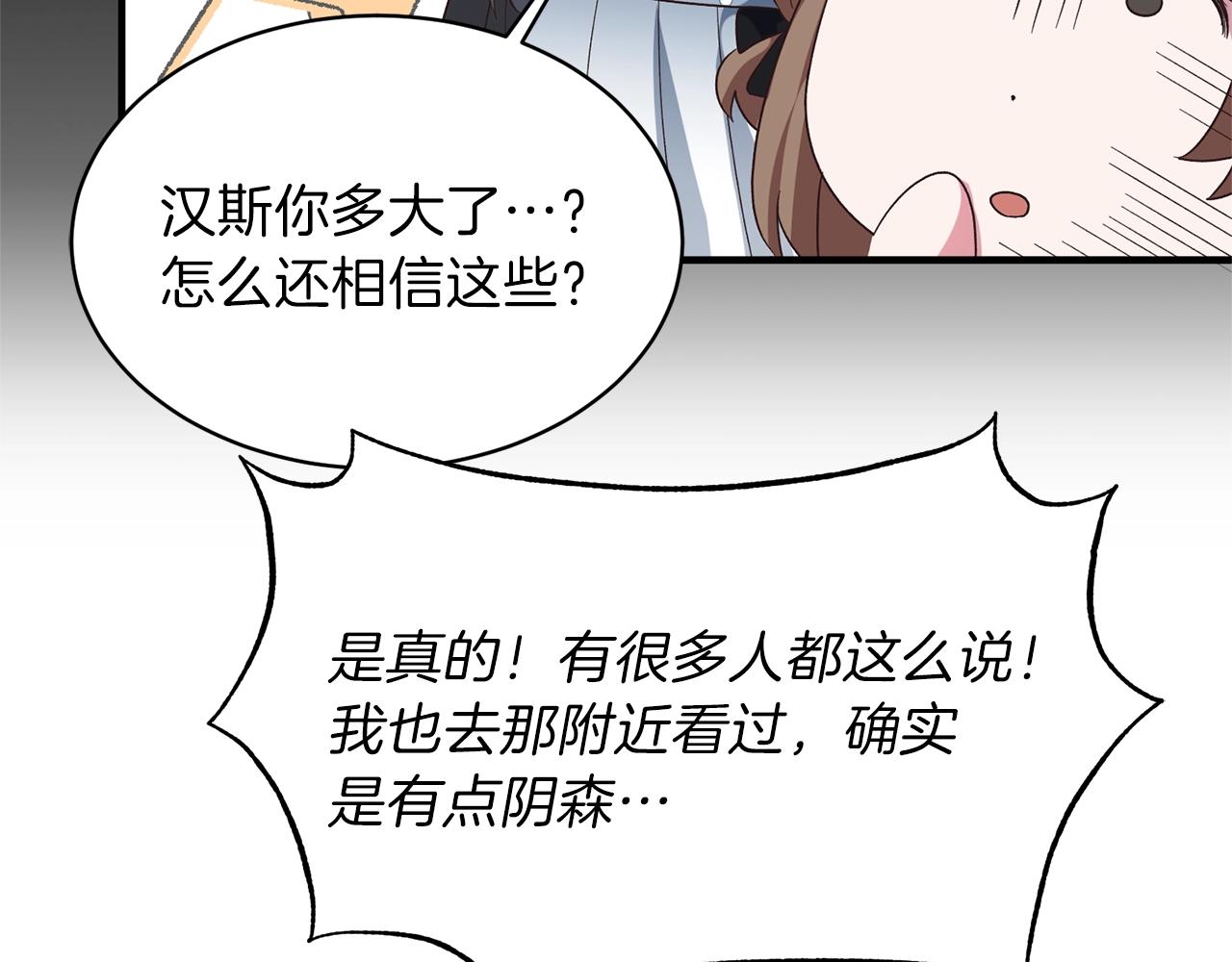 安吉拉的谎言漫画,第18话 公园偶遇2图