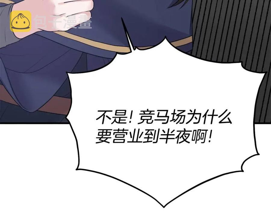 安吉拉沙塔吉漫画,第46话 派人监听2图