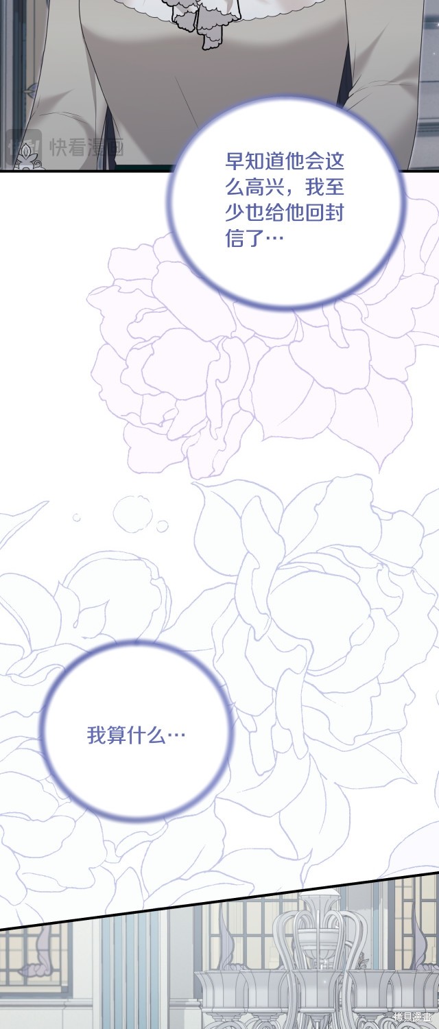 安吉拉的谎言漫画,第140话2图