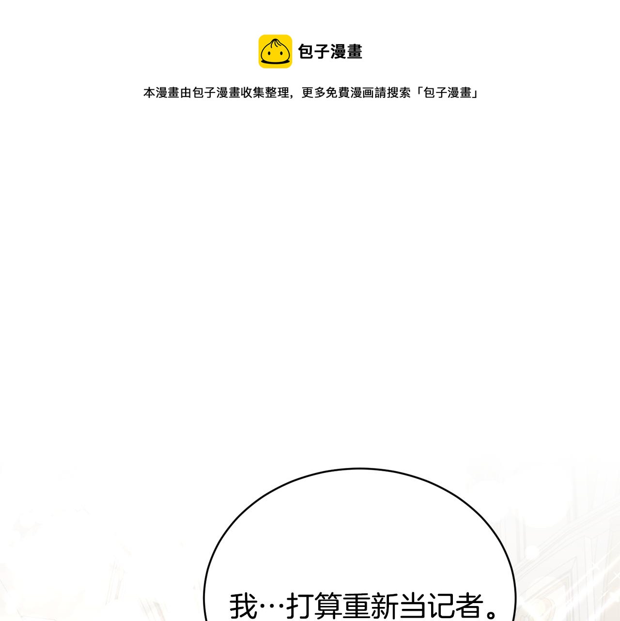 安吉拉的谎言漫画,第74话 改写命运1图