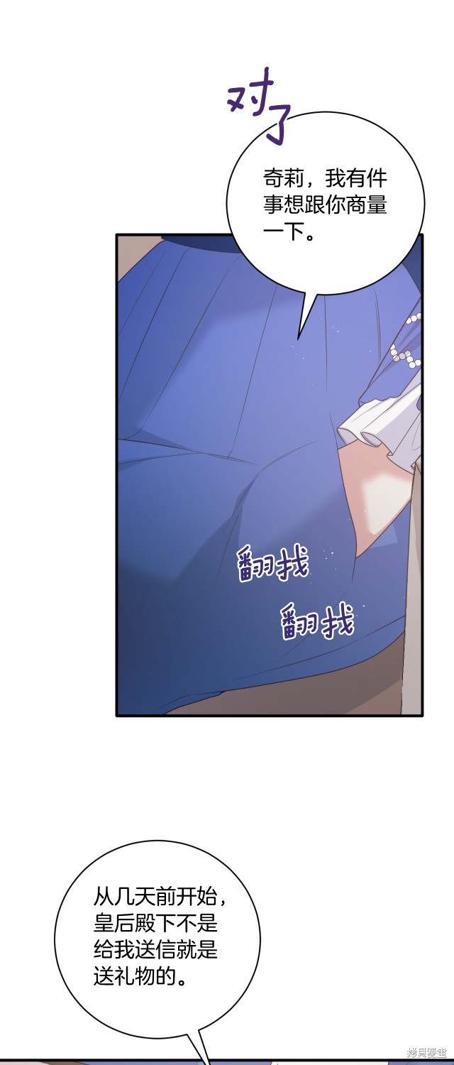 安吉拉的谎言漫画,第139话2图